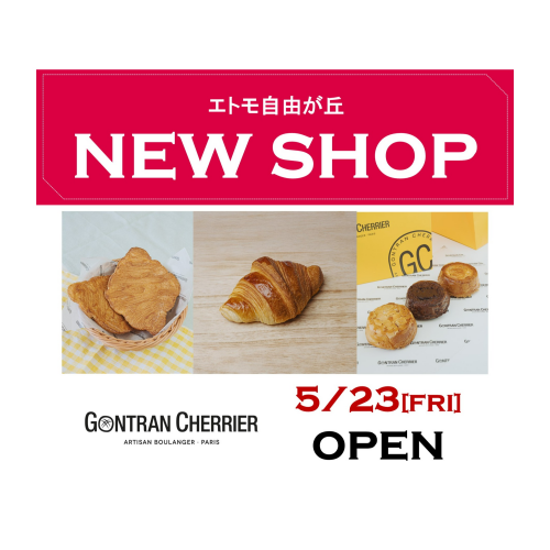エトモ自由が丘  NEW SHOP！