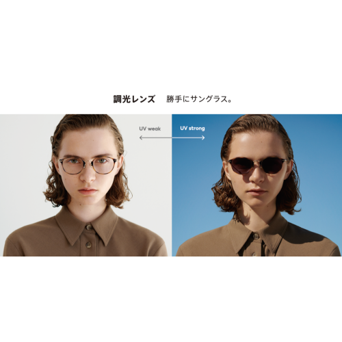 紫外線量によってカラー濃度が変化する『調光レンズ』リニューアル！