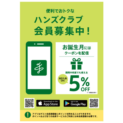 【5月生まれの方限定】ハンズクラブお誕生月クーポン！
