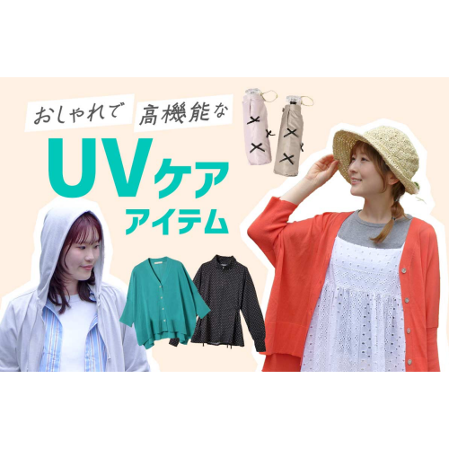 UVケアアイテム👒☀️