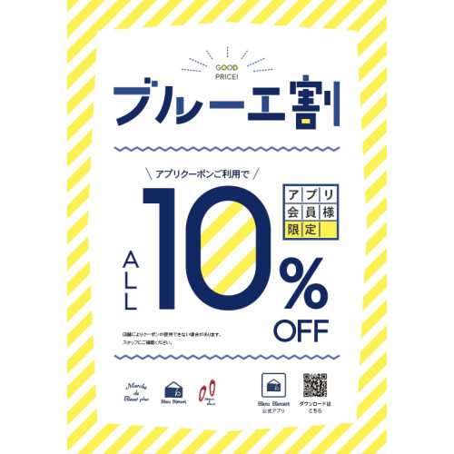 💛ブルーエ割💙