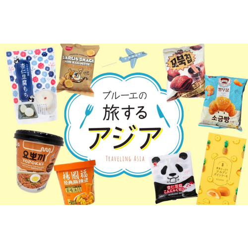 ブルーエの旅するアジア🍴🐼✈️✨