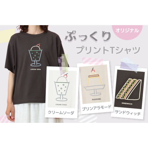 ぷっくりプリントTシャツ👕🍮🥪🍈