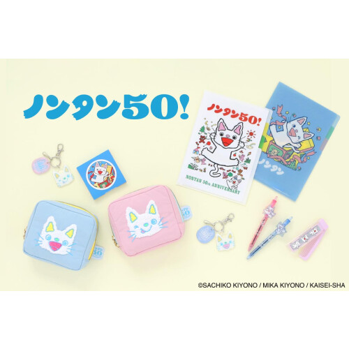 ノンタン50周年🐱🤍
