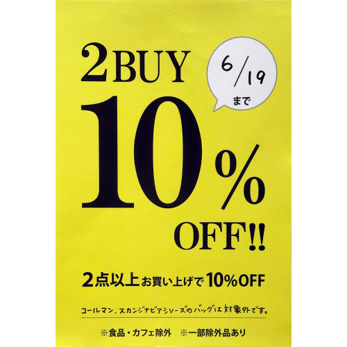 2点以上お買い上げで10オフ！