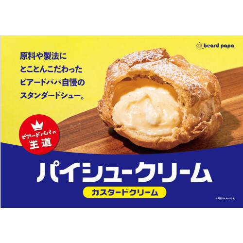 定番商品「パイシュークリーム」のご紹介！