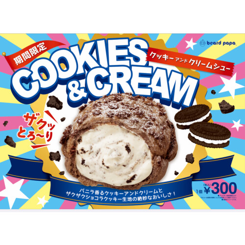 クッキーアンドクリームシューの販売も残り数日！