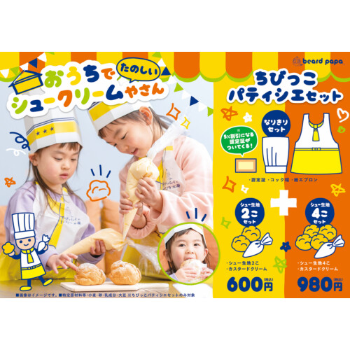 ちびっこパティシエセットのご紹介！