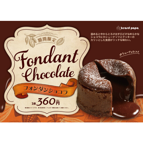 フォンダンショコラ販売のご案内
