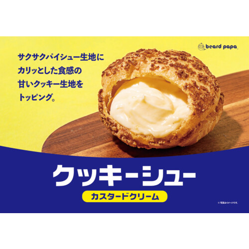 定番商品「クッキーシュー」のご紹介！