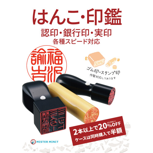 ハンコの作成を行っております！（一部印材は即日対応も可能です！）
