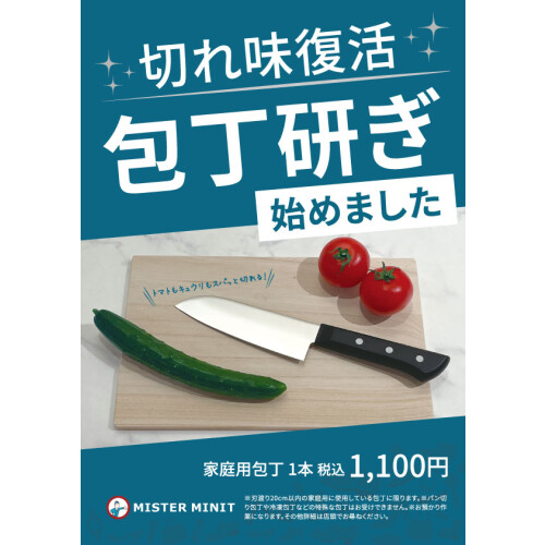 包丁の刃研ぎサービス始めました！