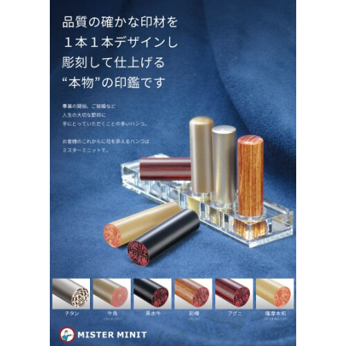 印鑑作製を承っております。