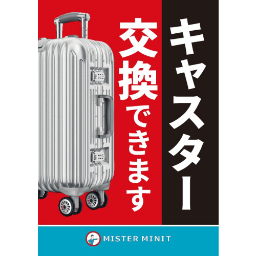 スーツケースのキャスター交換修理承っております。