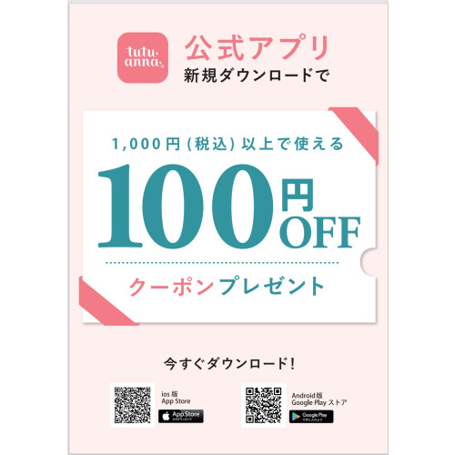 【期間限定5/26まで】【アプリ新規ダウンロードで100円オフ♪】