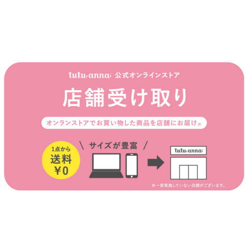 【店舗受け取りサービスのおすすめ☆】