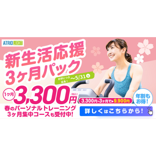 大好評につき期間延長！パーソナルトレーニング3か月集中コース限定発売中！
