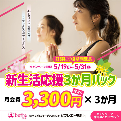 大好評につき期間延長！新生活応援３か月パック限定発売中！