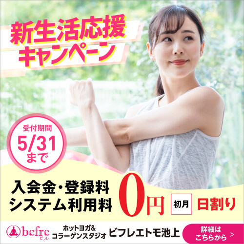 今だけ！入会キャンペーン実施中