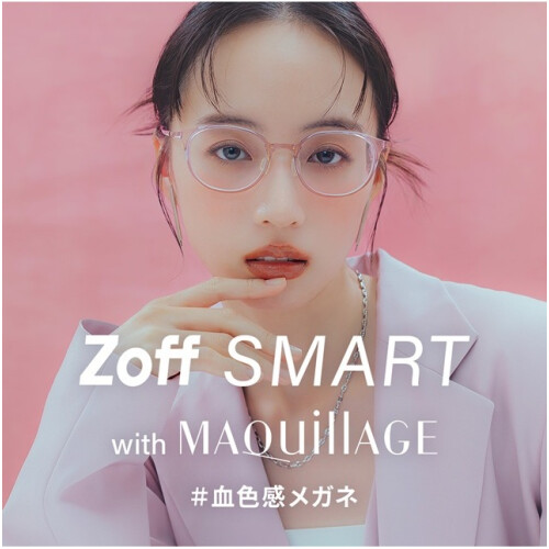 「Zoff SMART with MAQuillAGE」 かけるだけで自然に血色感がアップする、メイク効果のあるアイウェアが好評発売中！