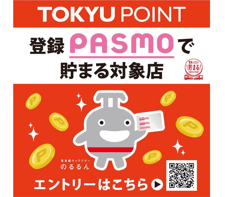 駅チカ店舗 PASMO決済で2%ポイントプレゼント 