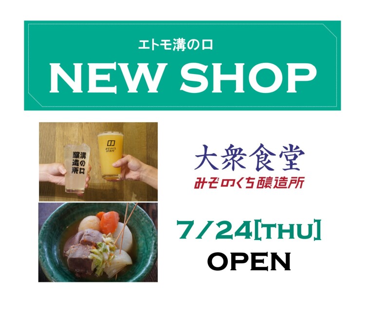 エトモ溝の口  NEW SHOP！
