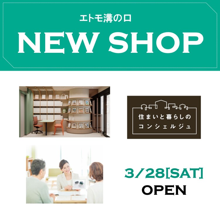 エトモ溝の口　NEW SHOP！