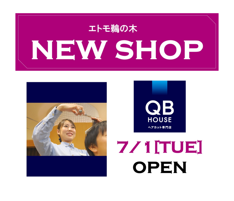 エトモ鵜の木  NEW SHOP！