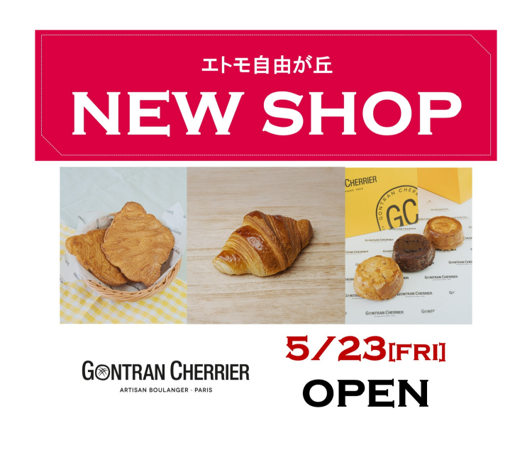 エトモ自由が丘  NEW SHOP！
