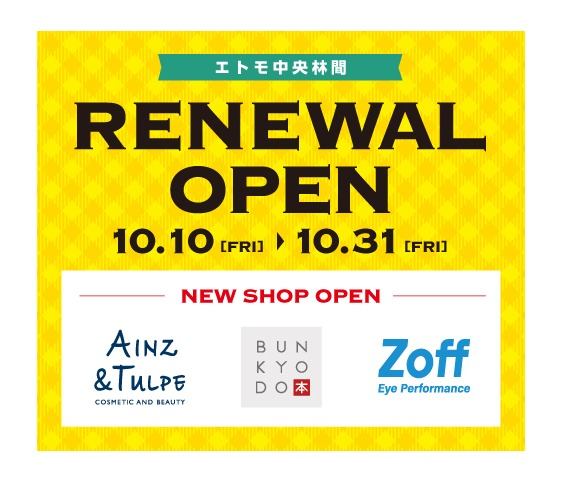  エトモ中央林間 RENEWAL OPEN ！