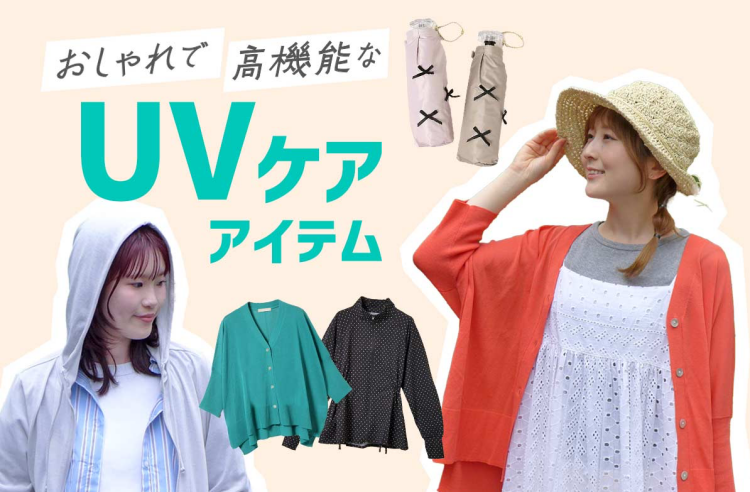 UVケアアイテム👒☀️