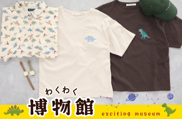 わくわく博物館🦕🦖