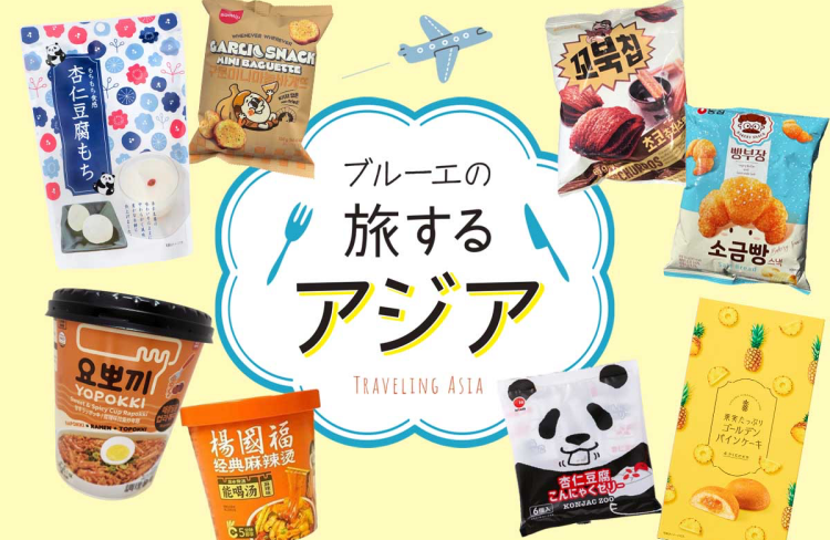 ブルーエの旅するアジア🍴🐼✈️✨