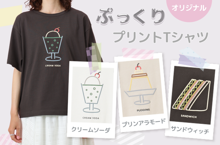 ぷっくりプリントTシャツ👕🍮🥪🍈