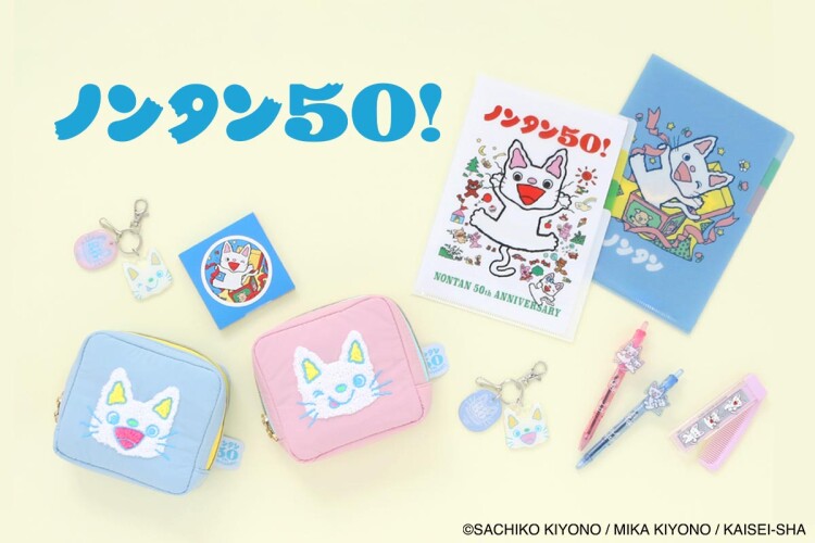 ノンタン50周年🐱🤍