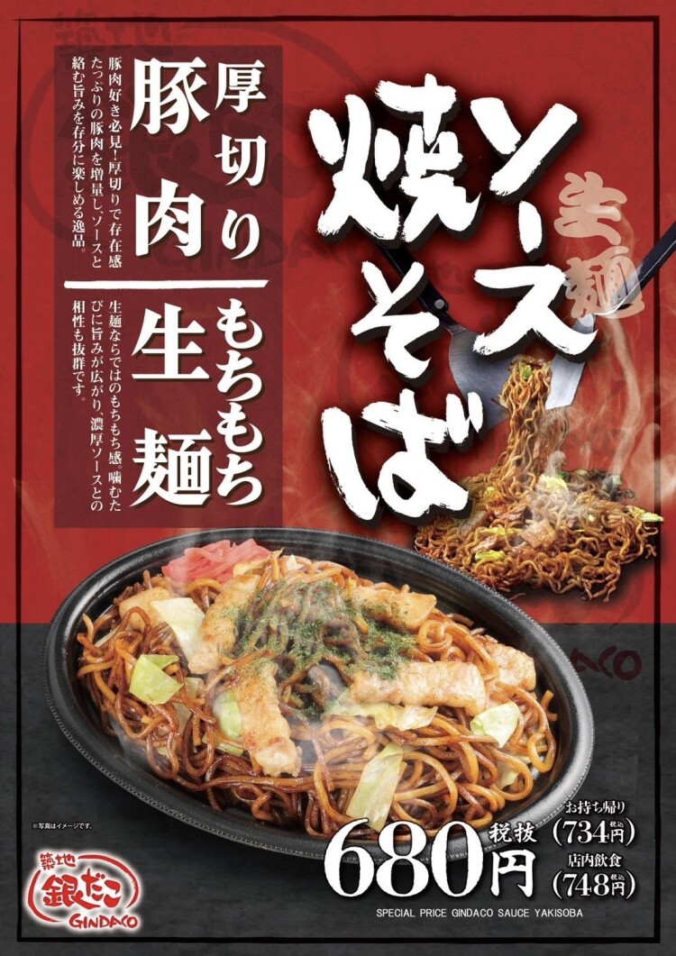 【大人気】ソース焼きそば好評販売中‼︎