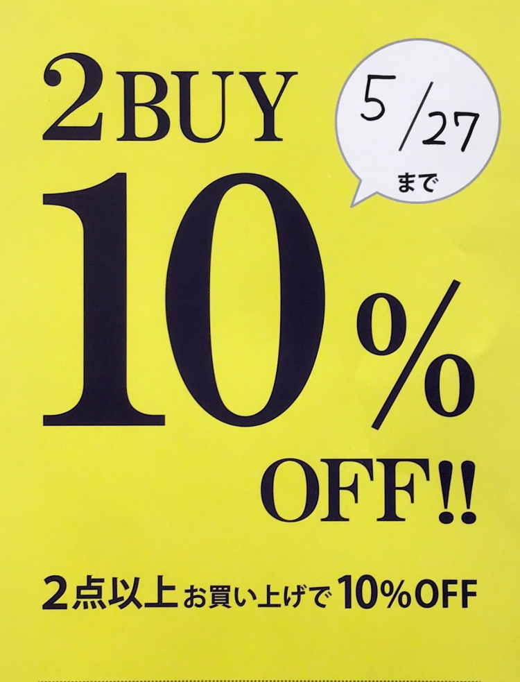 2点以上ご購入で10％OFFイベントスタート‼️
