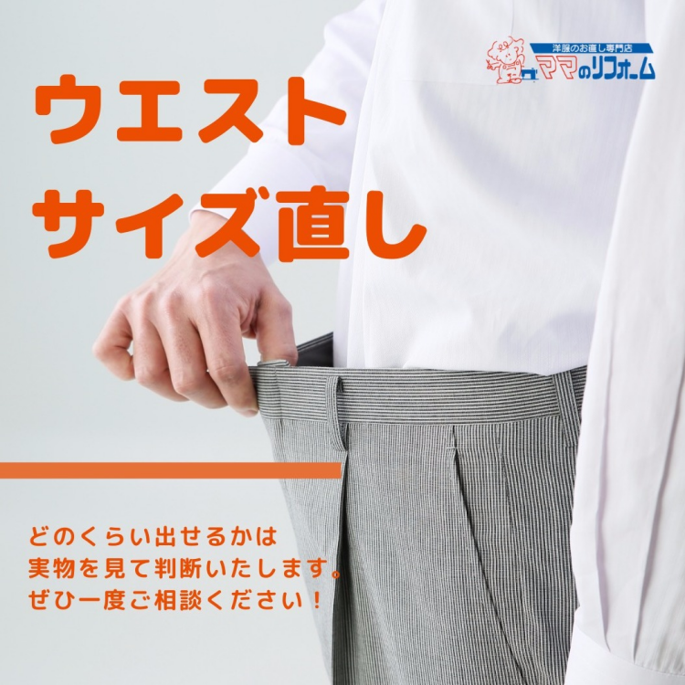 ママのリフォーム市が尾店 Etomo エトモ エトモ市が尾 ショップ詳細