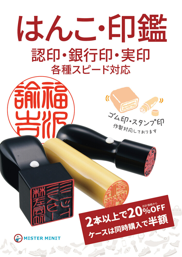 ハンコの作成を行っております！（一部印材は即日対応も可能です！）