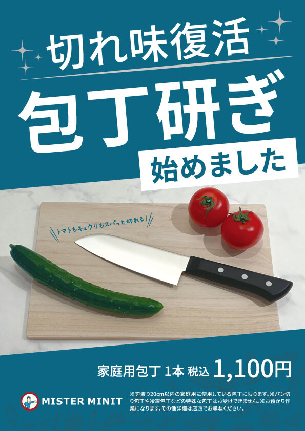 包丁の刃研ぎサービス始めました！