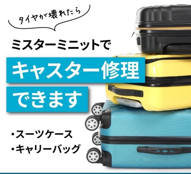 スーツケースのキャスター交換修理承っております。