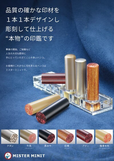 印鑑作製を承っております。