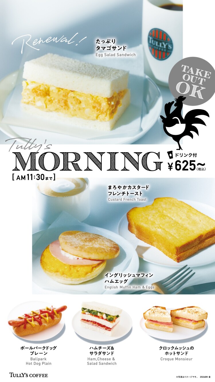 タリーズの朝食☆☆