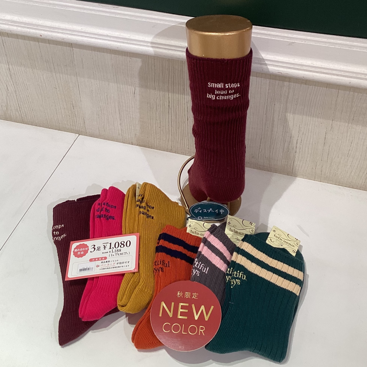 足元から【秋】を取り入れよう🤎