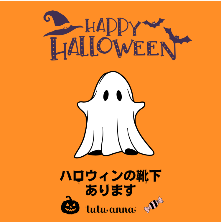 今だけの可愛さハロウィンデザインソックス👻