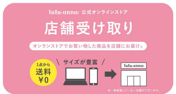 【店舗受け取りサービスのおすすめ☆】