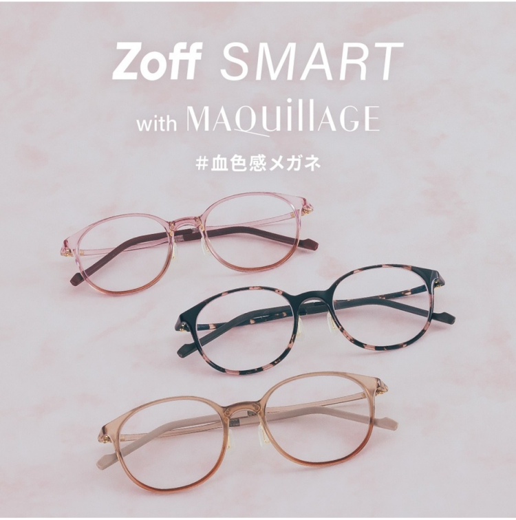 「Zoff SMART with MAQuillAGE」 かけるだけで自然に血色感がアップする、メイク効果のあるアイウェアが新登場